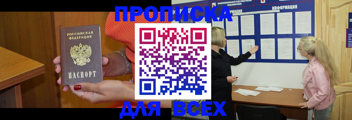 временная регистрация законно в Белебее