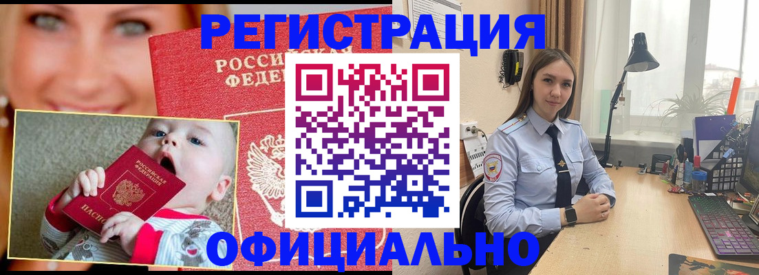 прописка регистрация в Белебее