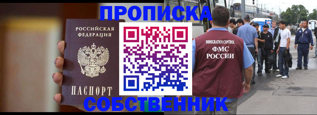 прописка штамп в Белебее