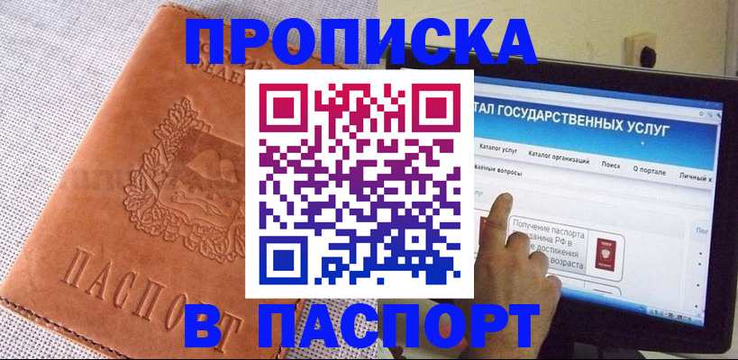 прописка для кредита в Белебее