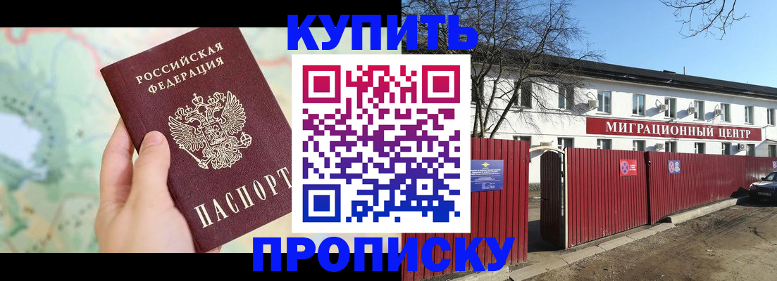 прописка в квартире в Белебее