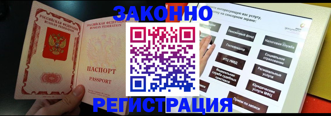 прописка законно в Белебее