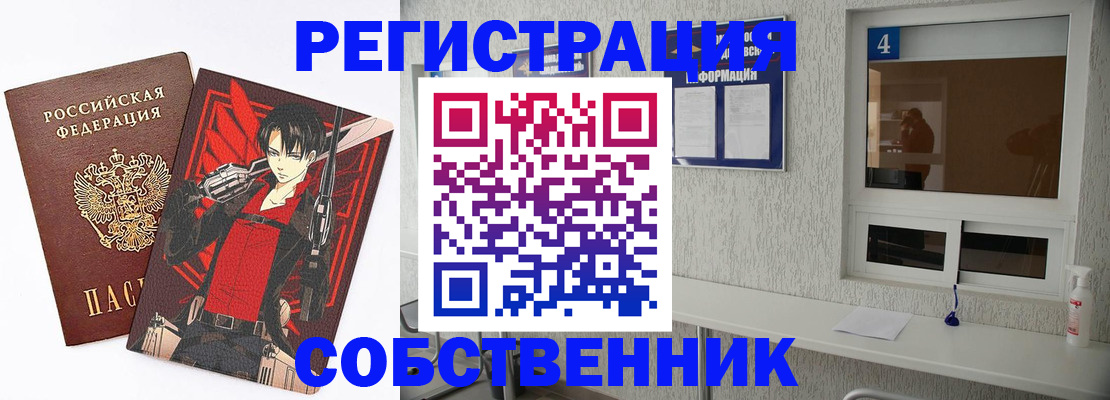 временная регистрация собственник в Белебее